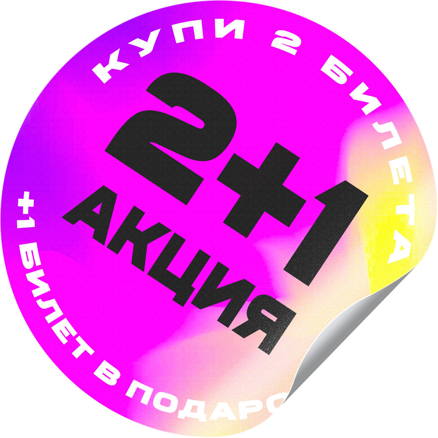 Акция